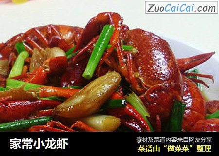 家常小龙虾