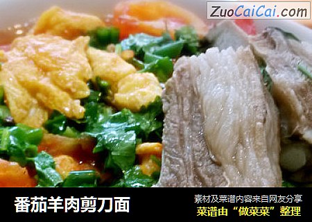 番茄羊肉剪刀面