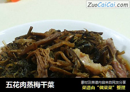 五花肉蒸梅干菜