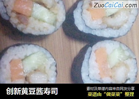 创新黄豆酱寿司