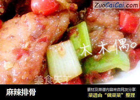 麻辣排骨