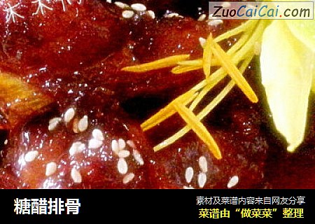 糖醋排骨