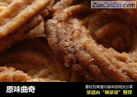 原味曲奇