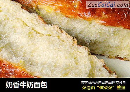 奶香牛奶面包