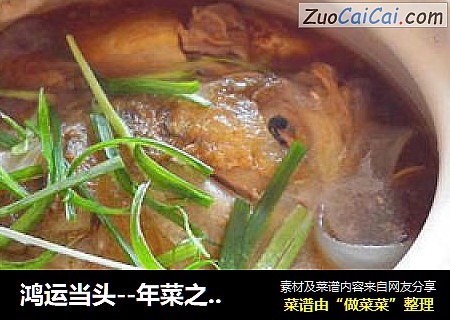 鸿运当头--年菜之汤煲--砂锅鱼头煲