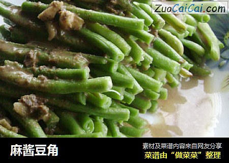 麻酱豆角