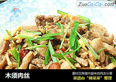 木须肉丝