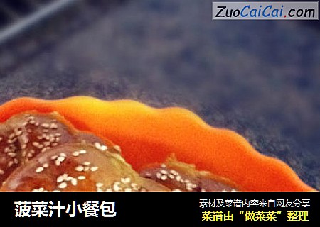 菠菜汁小餐包