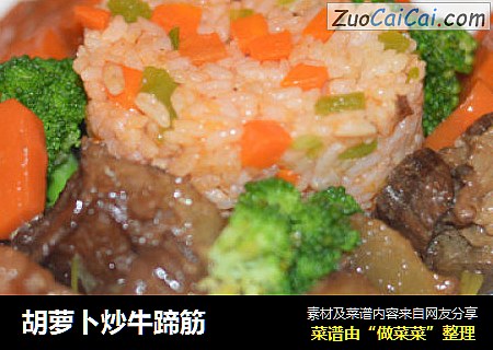 胡萝卜炒牛蹄筋