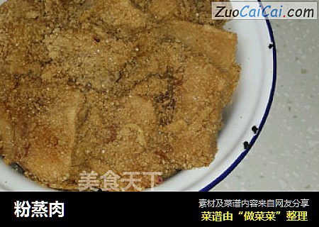 粉蒸肉