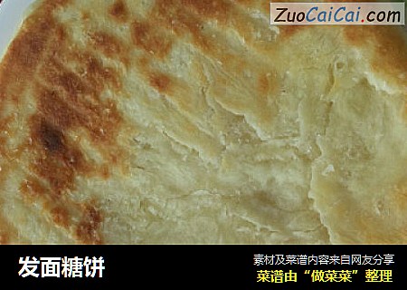发面糖饼