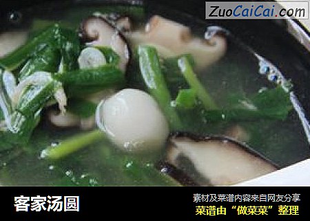客家汤圆