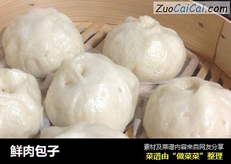 鲜肉包子