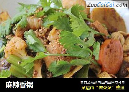 麻辣香锅