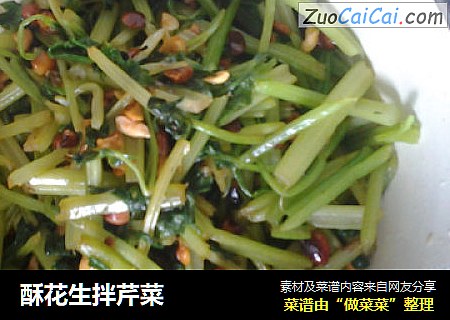 酥花生拌芹菜