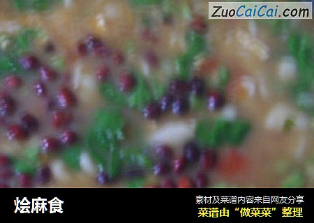 烩麻食