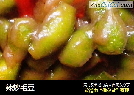 辣炒毛豆