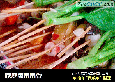家庭版串串香