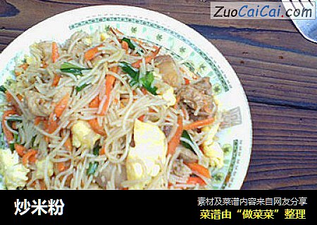 炒米粉
