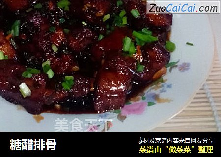 糖醋排骨