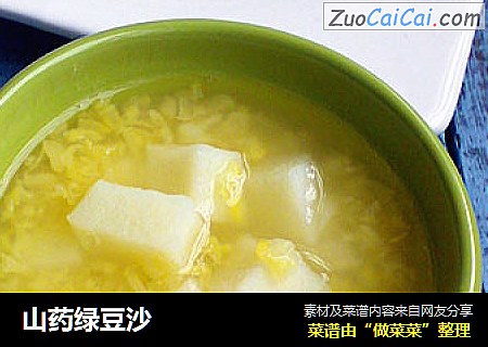 山药绿豆沙