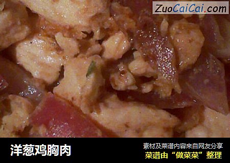 洋葱鸡胸肉
