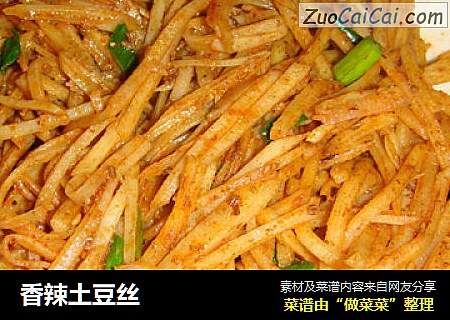 香辣土豆丝