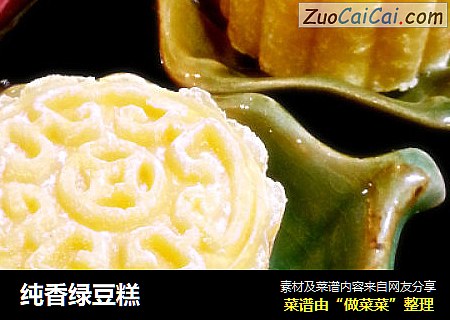 纯香绿豆糕