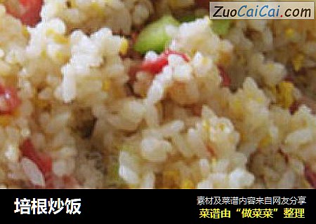 培根炒饭