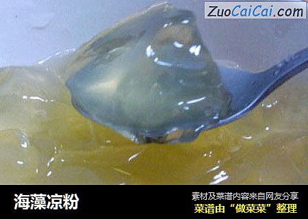 海藻凉粉