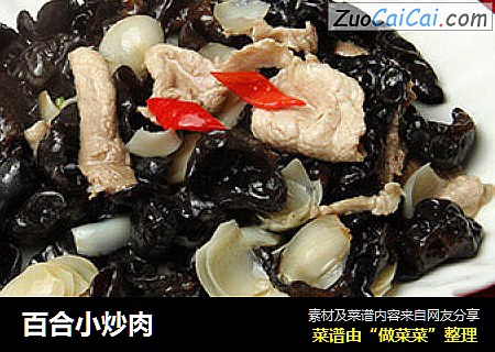 百合小炒肉