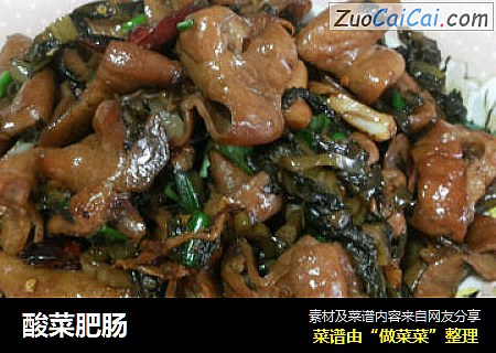酸菜肥肠