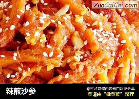 辣煎沙参