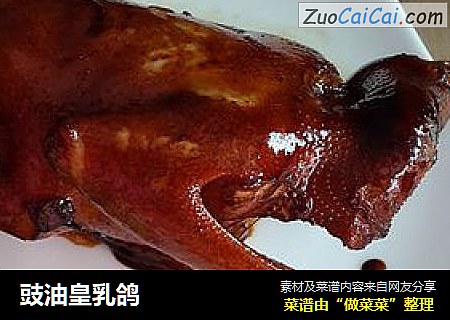 豉油皇乳鸽