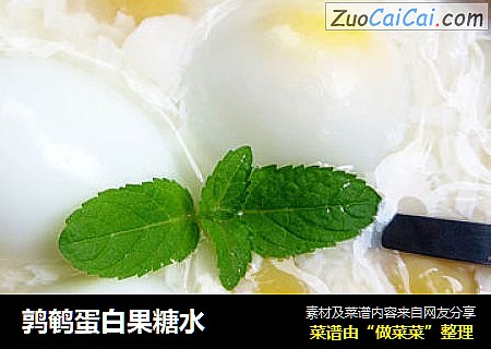 鹑鹌蛋白果糖水