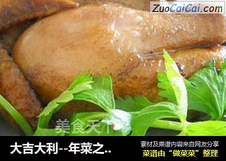 大吉大利--年菜之热菜--微波孜然葱香烤鸡