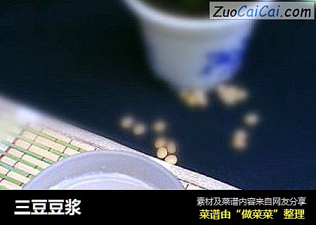 三豆豆浆