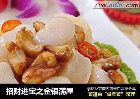 招财进宝之金银满屋