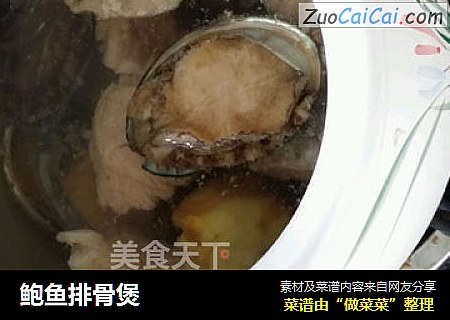 鲍鱼排骨煲