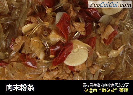 肉末粉条