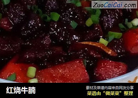红烧牛腩