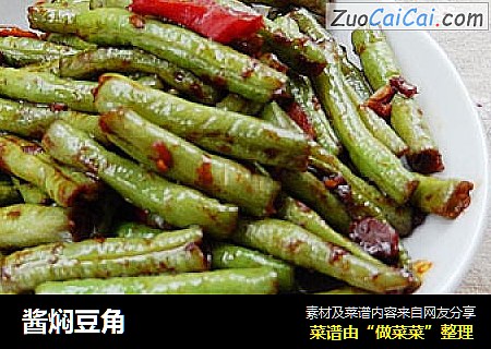 酱焖豆角