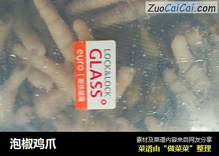 泡椒鸡爪