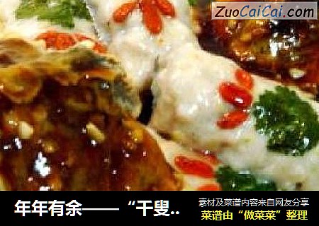 年年有余——“千叟宴宫门献鱼”