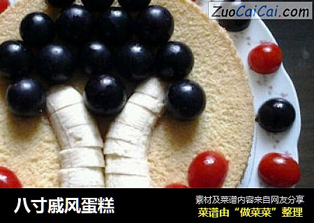 八寸戚风蛋糕