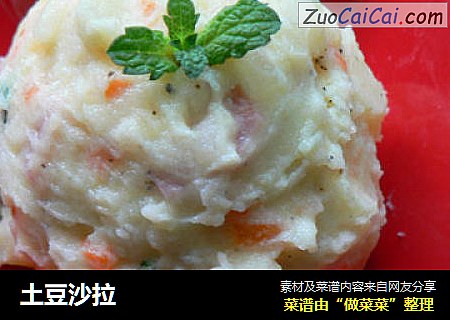 土豆沙拉