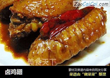 卤鸡翅