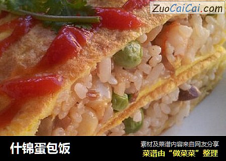 什锦蛋包饭