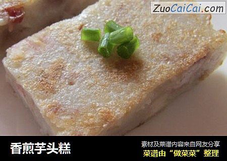 香煎芋头糕