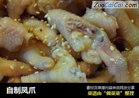 自制凤爪